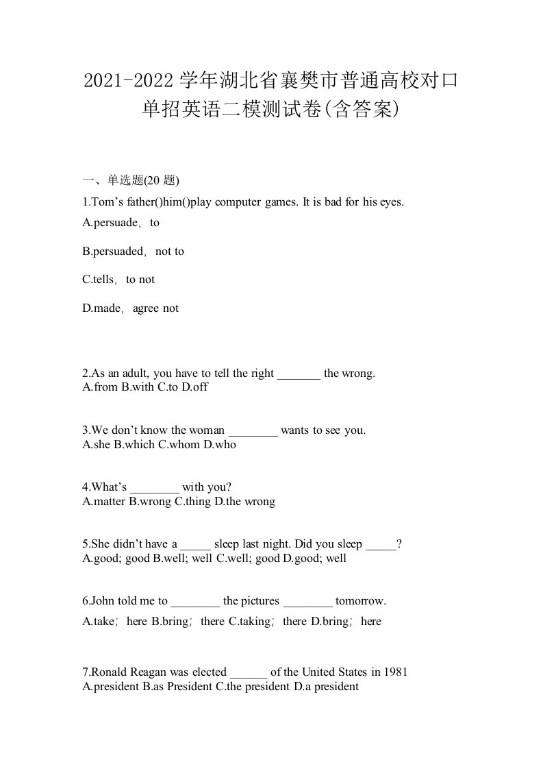 2021-2022学年湖北省襄樊市普通高校对口单招英语二模测试卷含答案