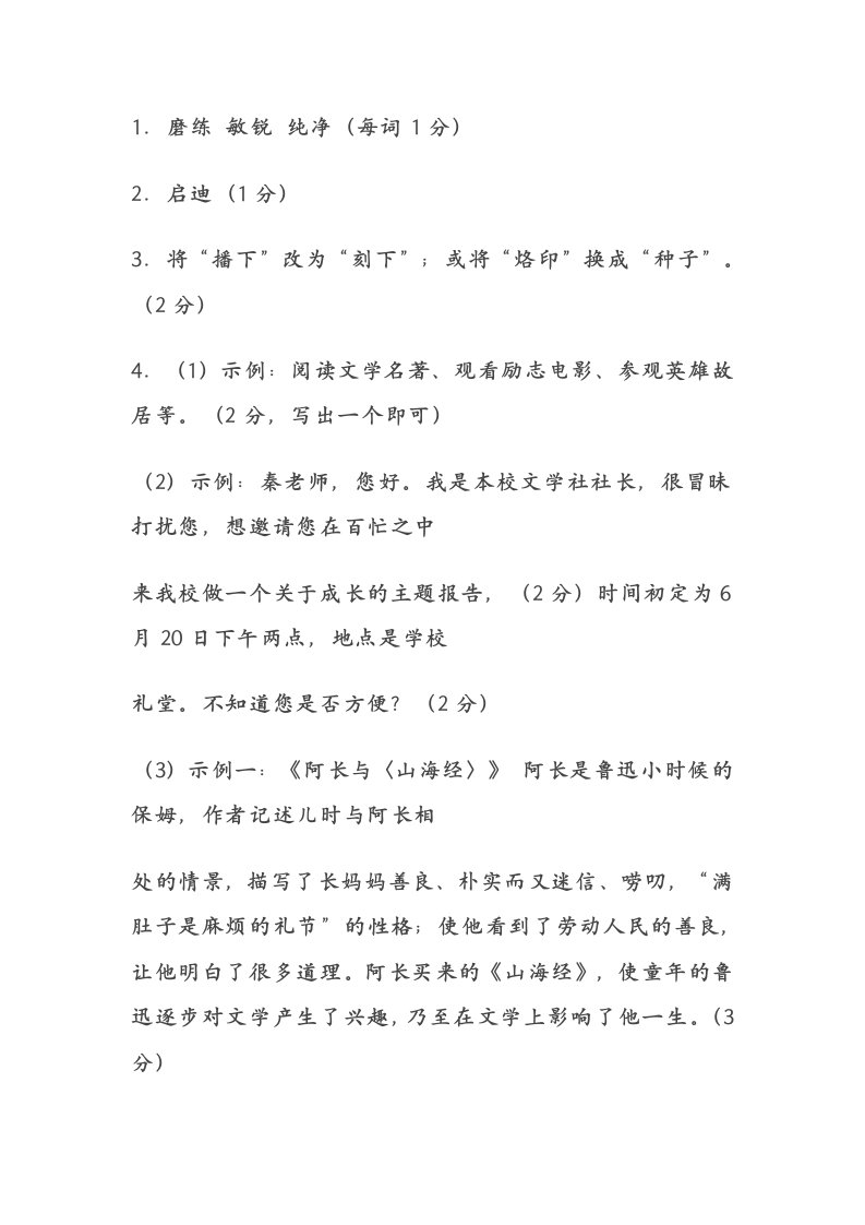 2015南通语文中考答案