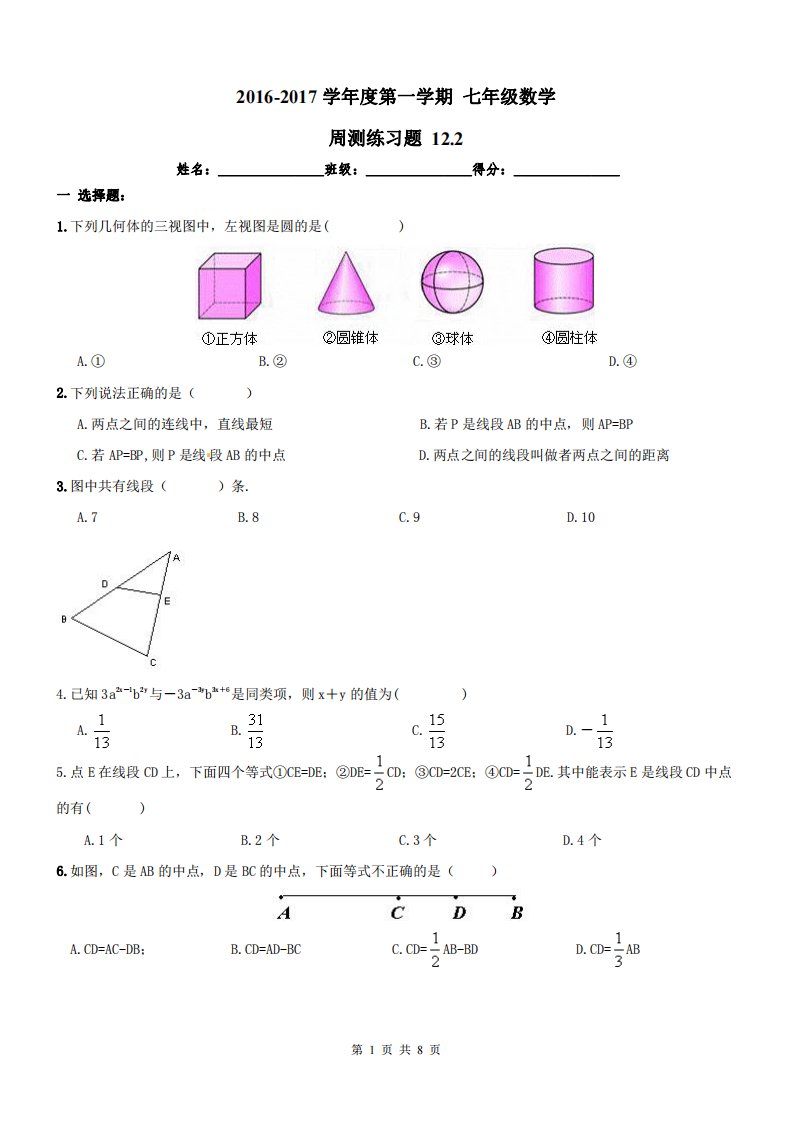 天津市南开区七年级数学上册