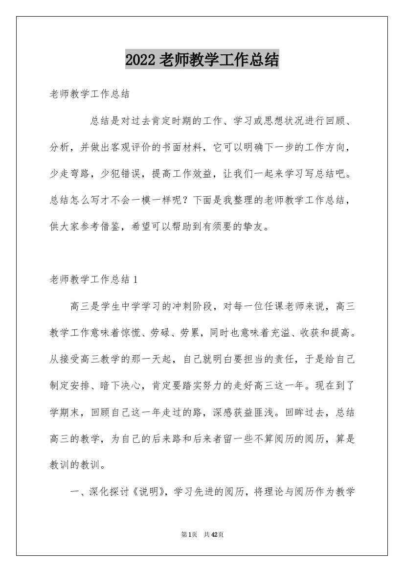 2022老师教学工作总结_1