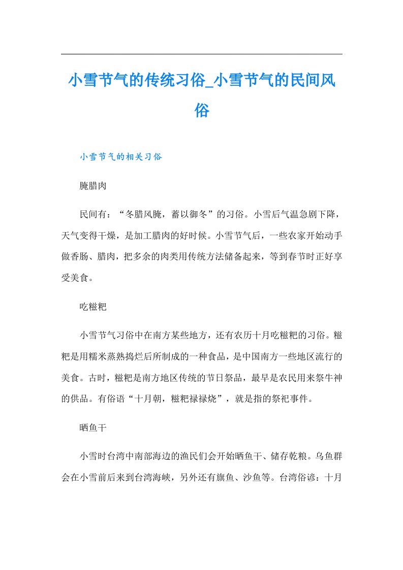 小雪节气的传统习俗_小雪节气的民间风俗