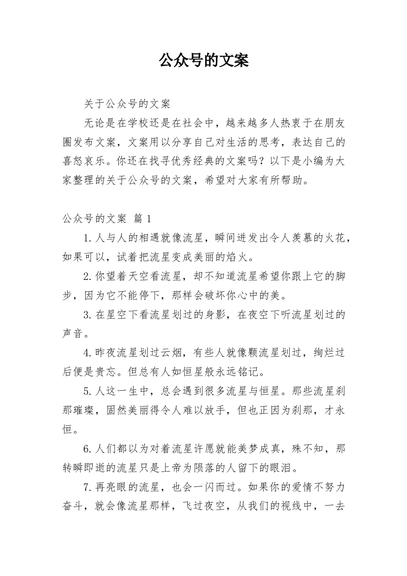 公众号的文案