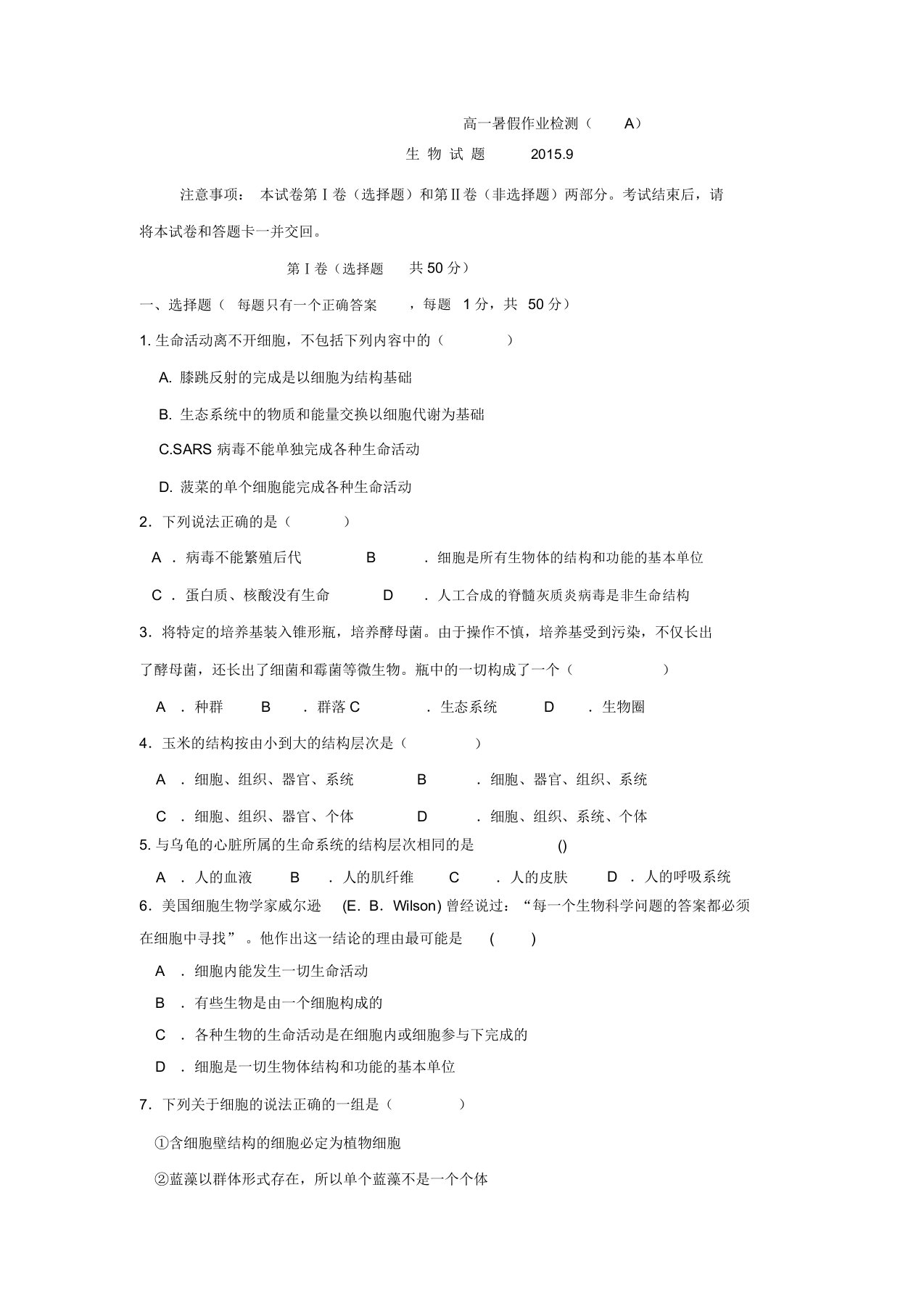 高一生物上册入学检测试题