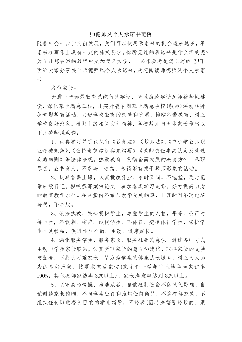 师德师风个人承诺书范例