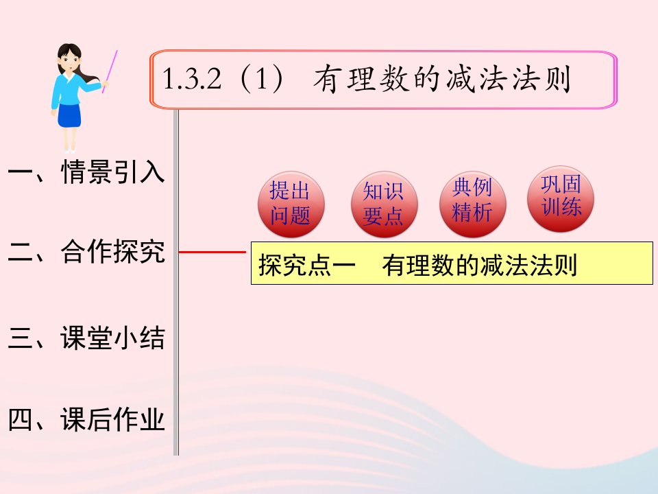 七年级数学上册