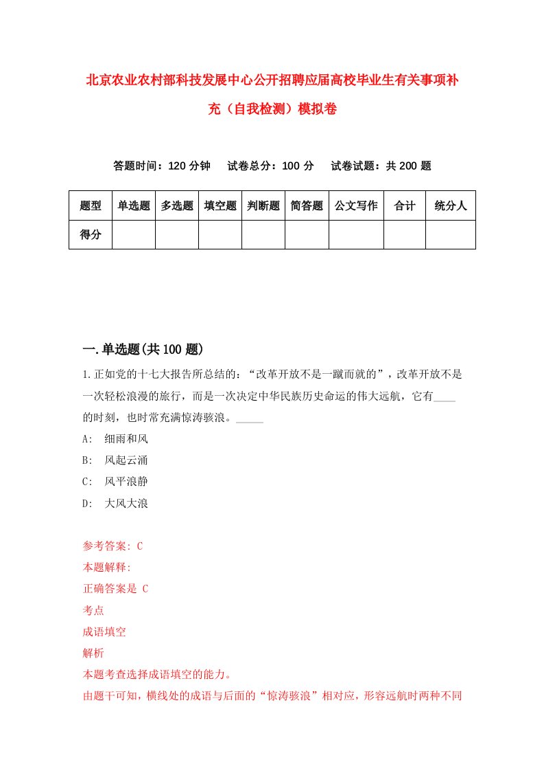 北京农业农村部科技发展中心公开招聘应届高校毕业生有关事项补充自我检测模拟卷0