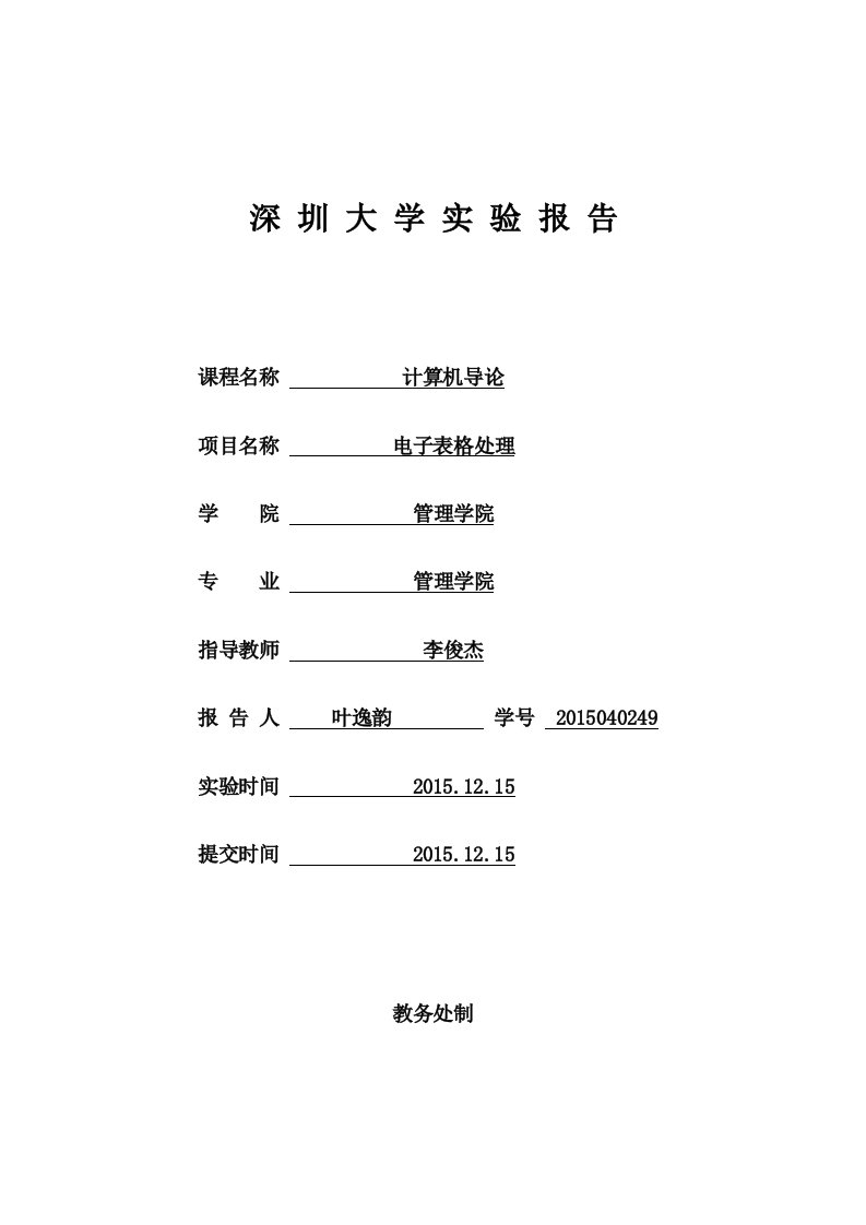 叶逸韵