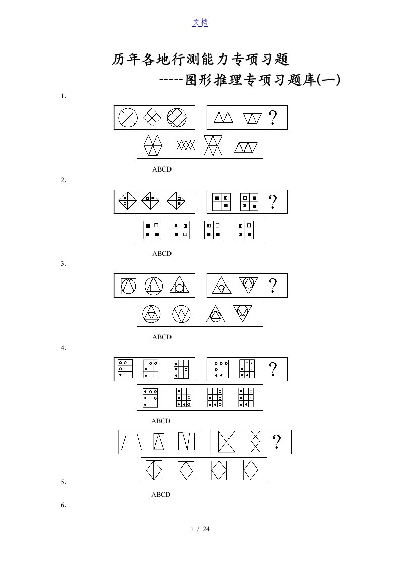 行测专项题库图形推理