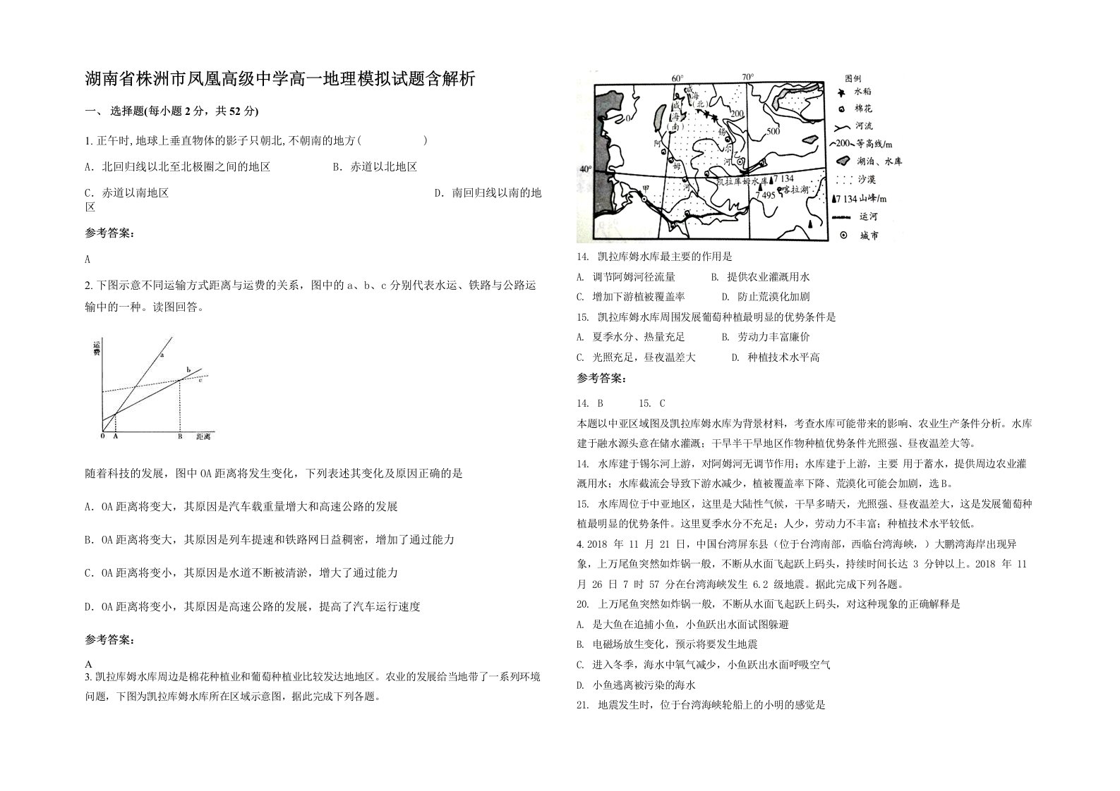 湖南省株洲市凤凰高级中学高一地理模拟试题含解析