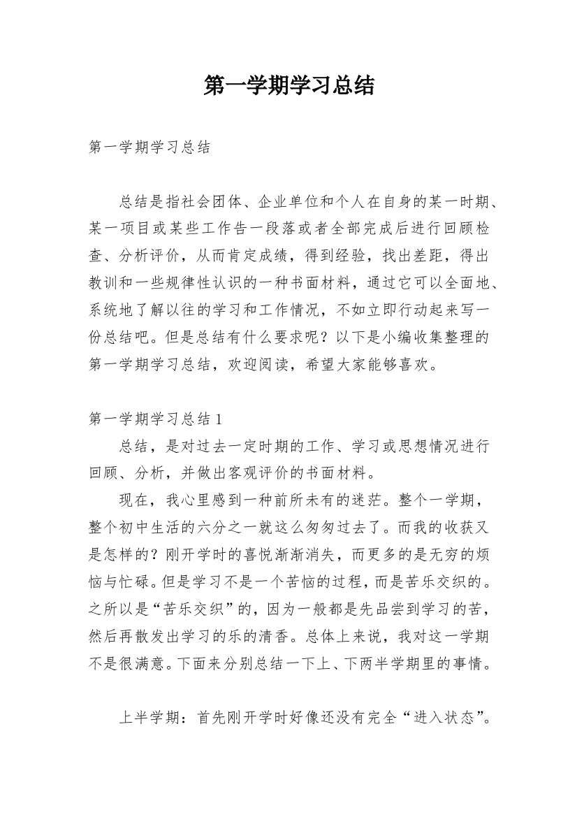 第一学期学习总结