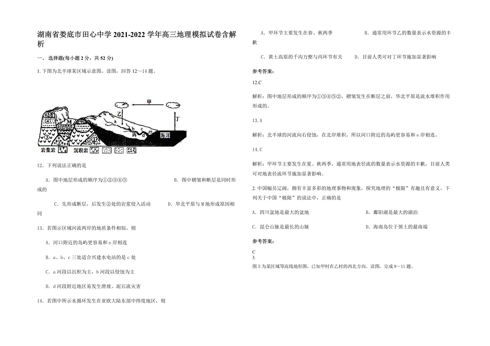 湖南省娄底市田心中学2021-2022学年高三地理模拟试卷含解析