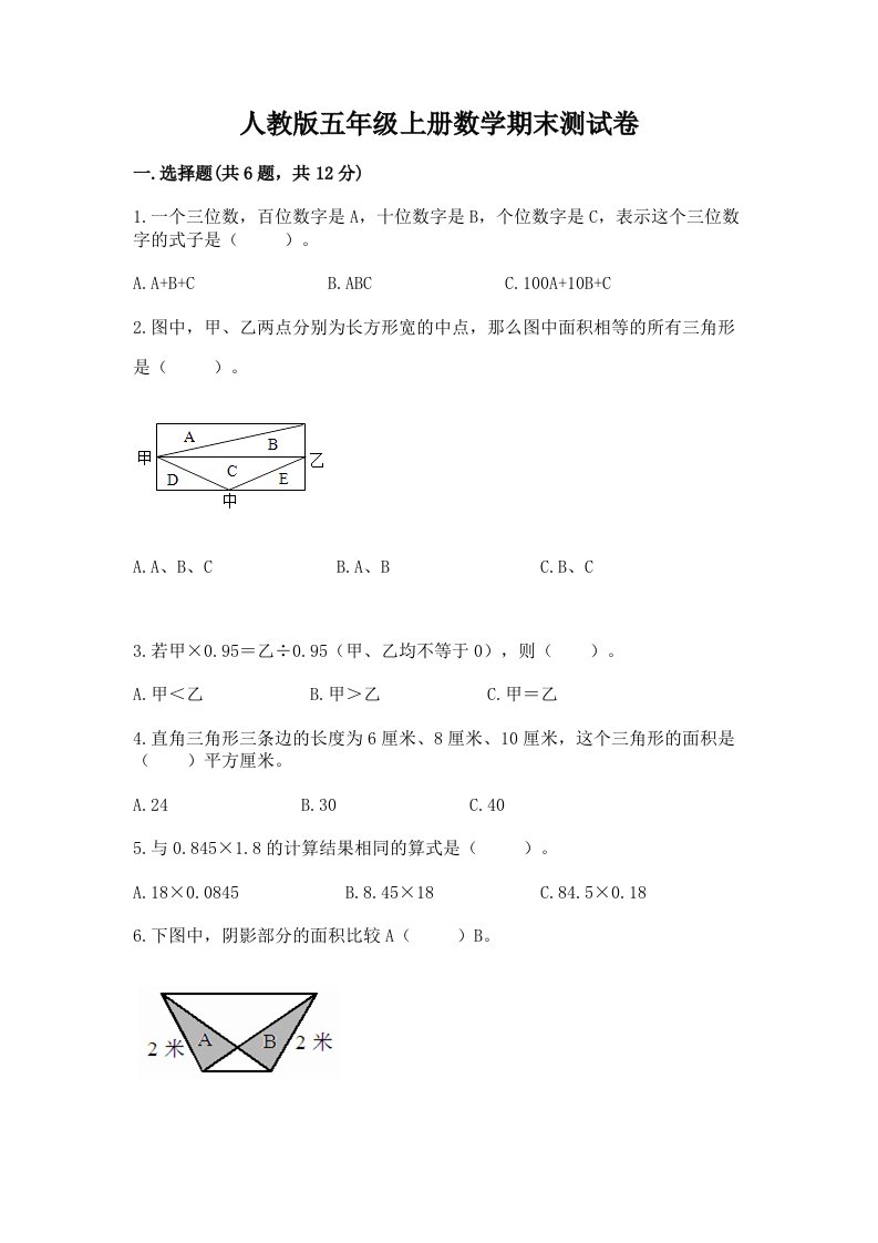 人教版五年级上册数学期末测试卷【真题汇编】