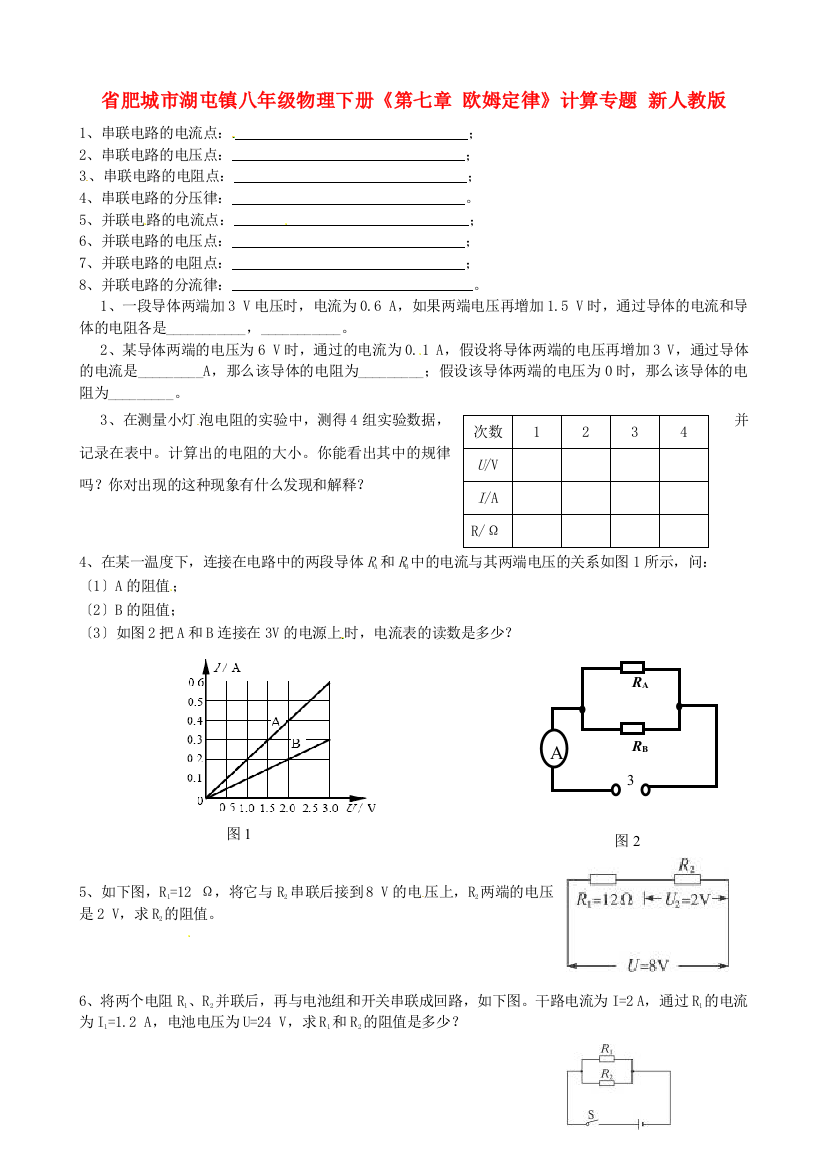 （整理版）肥城市湖屯镇初级八年级物理下册《第七章欧姆定律》计算专题新