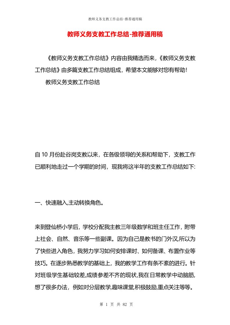 教师义务支教工作总结