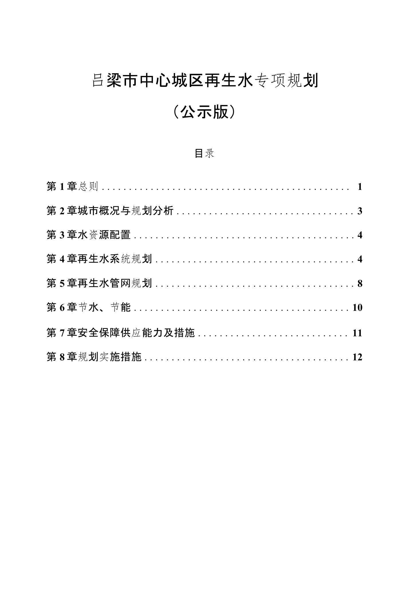 吕梁中心城区再生水专项规划