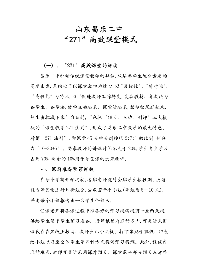 高校课堂二级培训教案(3)