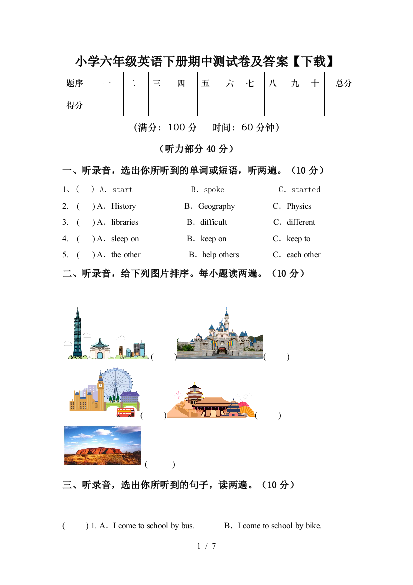 小学六年级英语下册期中测试卷及答案