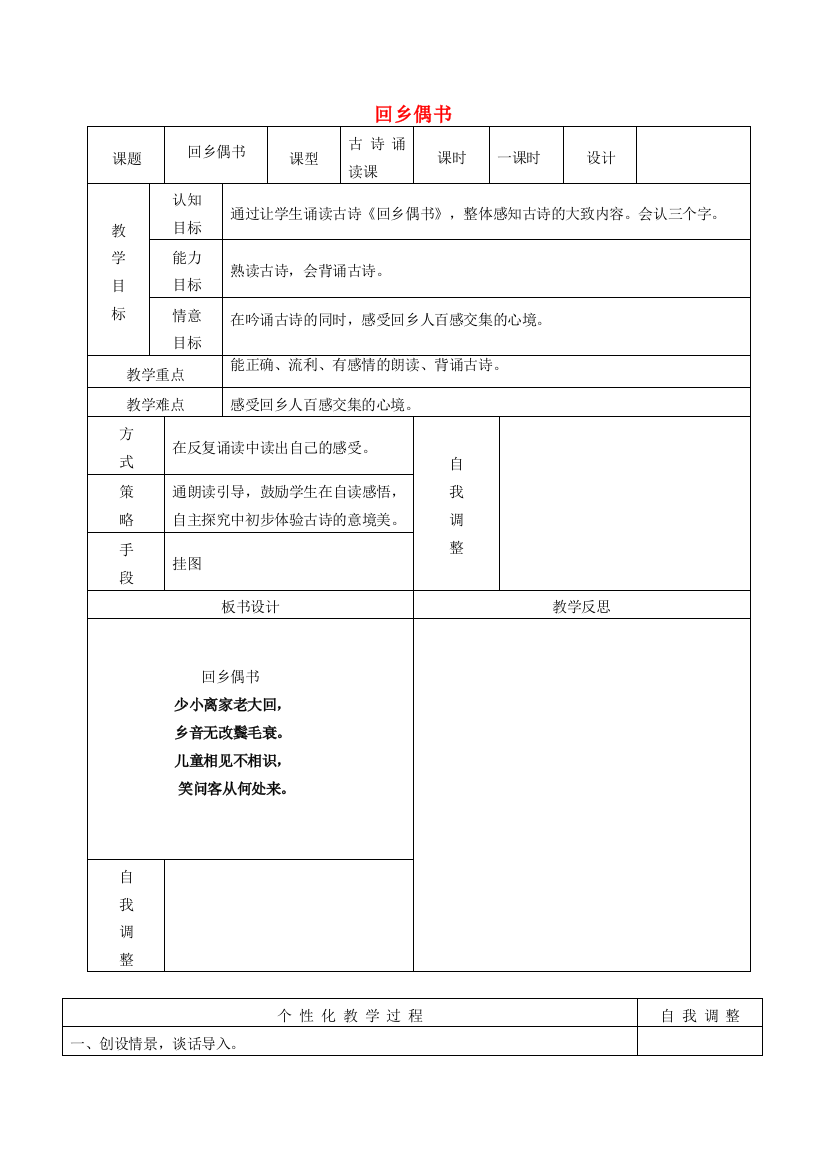 秋二年级语文上册《古诗诵读