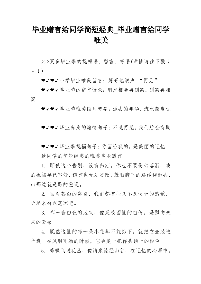 毕业赠言给同学简短经典_毕业赠言给同学唯美