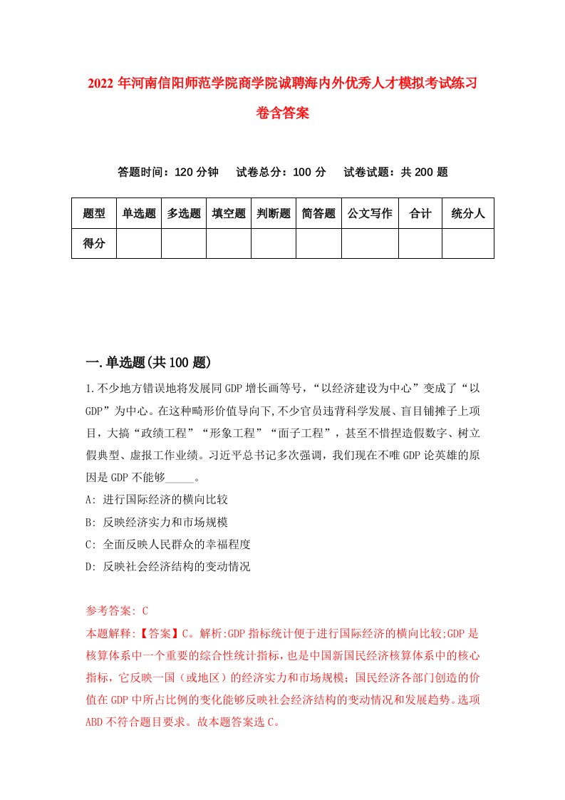 2022年河南信阳师范学院商学院诚聘海内外优秀人才模拟考试练习卷含答案第0卷