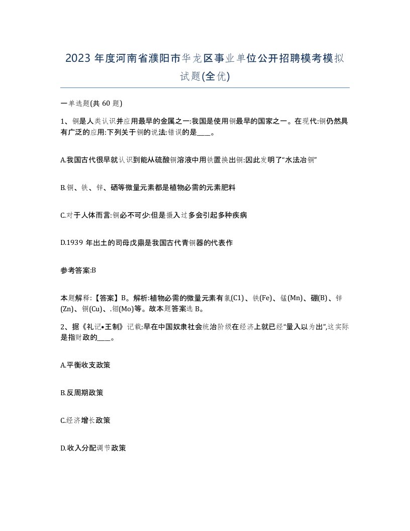 2023年度河南省濮阳市华龙区事业单位公开招聘模考模拟试题全优