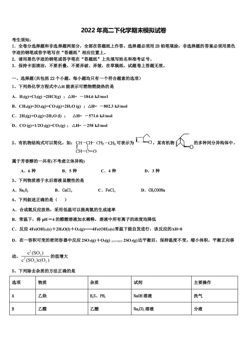 青海省海南市2021-2022学年高二化学第二学期期末学业水平测试试题含解析