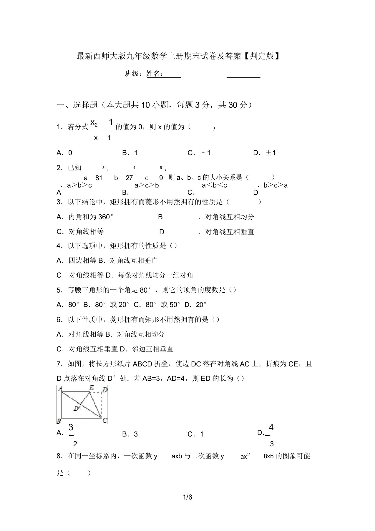 最新西师大版九年级数学上册期末试卷及答案【审定版】