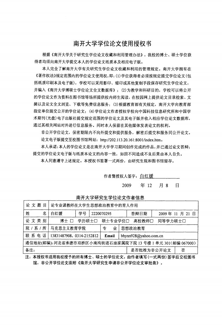 论专业课教师在大学生思想政治教育中的育人作用