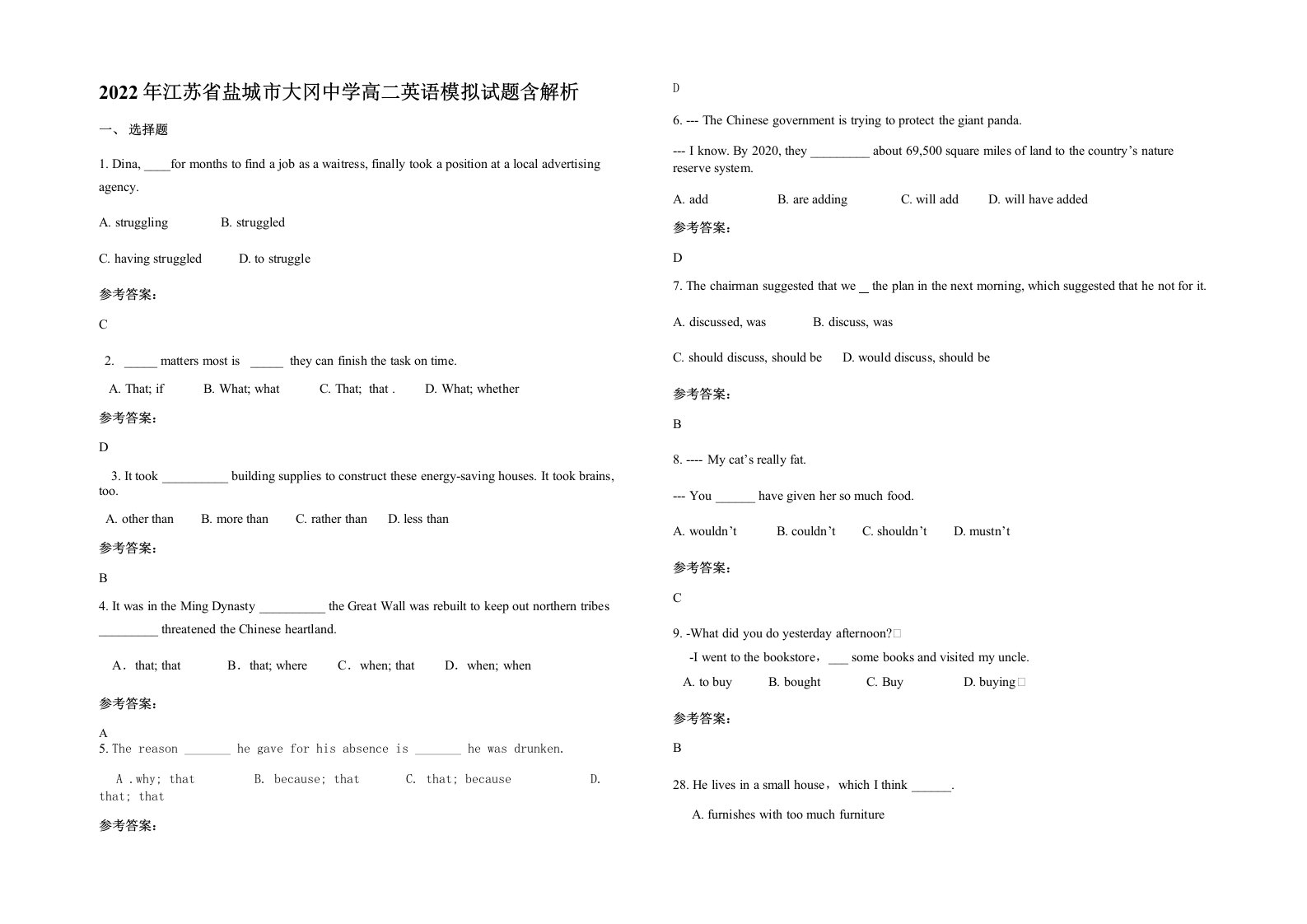 2022年江苏省盐城市大冈中学高二英语模拟试题含解析