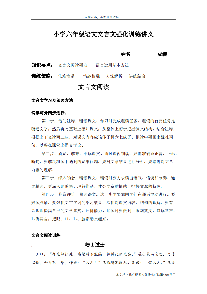 小学语文六年级文言文阅读练习(精品文档)-共4页