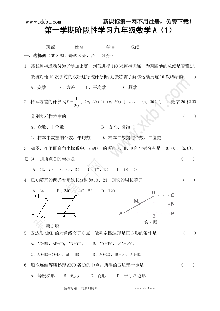 【小学中学教育精选】第一学期阶段性学习九年级数学A（1）