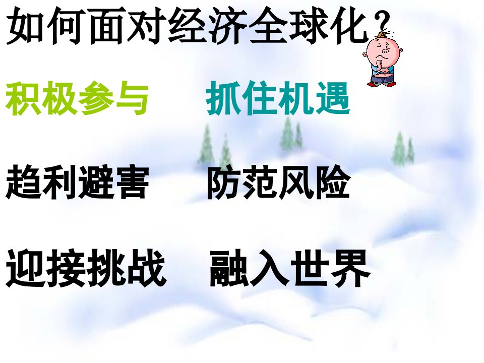 高一政治积极参与国际竞争与合作