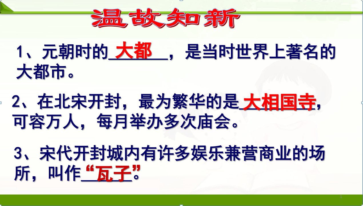 部编新人教版七年级历史下册ppt课件第13课宋元时期的科技与中外交通