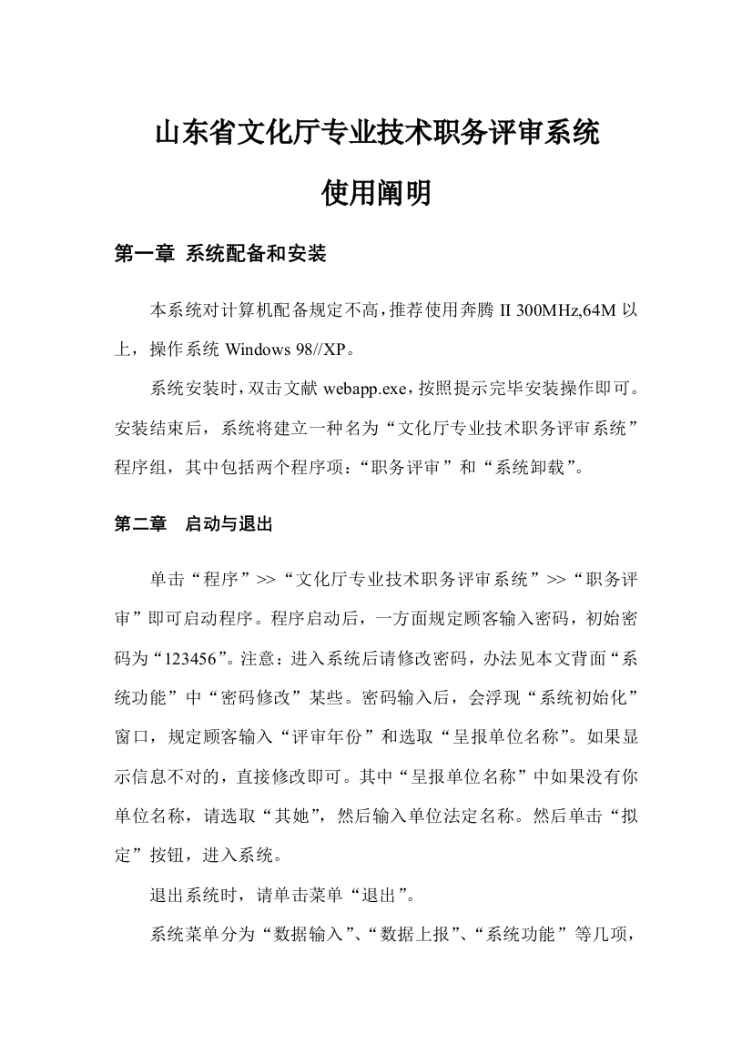 山东省文化厅专业技术职务评审系统样本