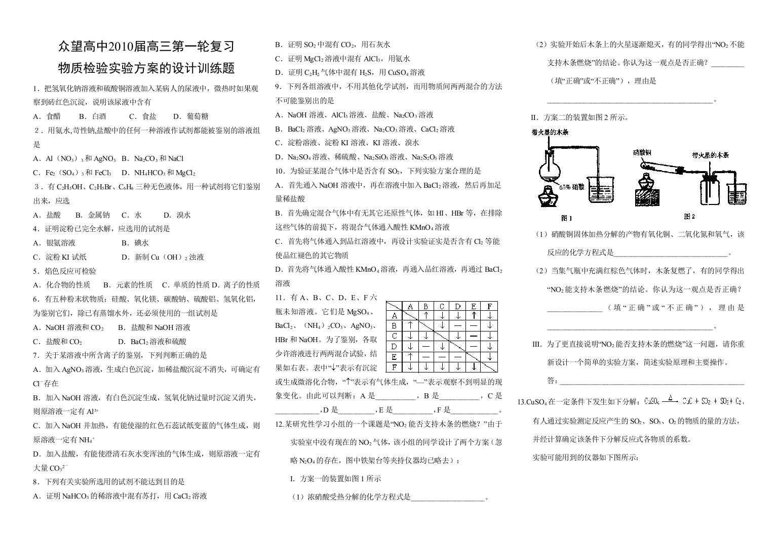 物质检验实验方案的设计训练题