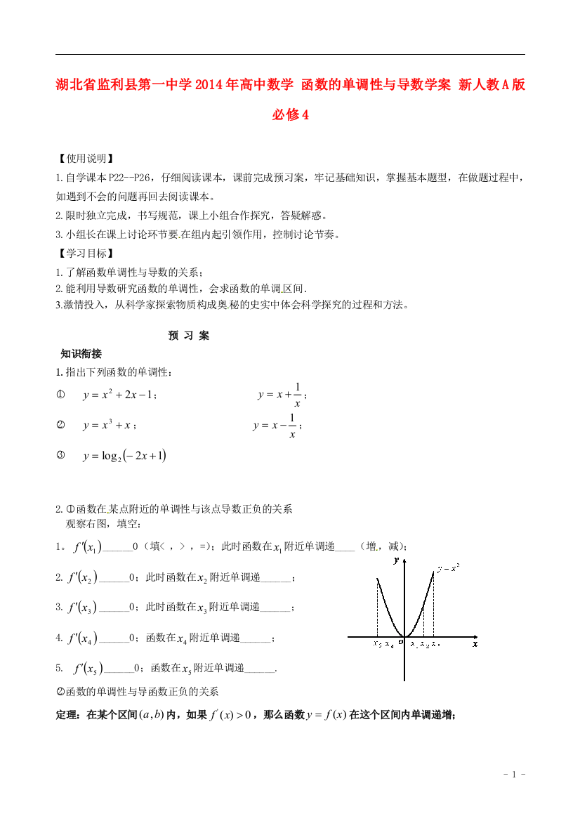 湖北省监利县第一中学2014年高中数学