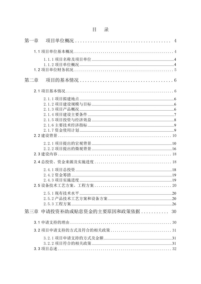 项目管理-新型节能排涝设备技术改造项目资金申请报告