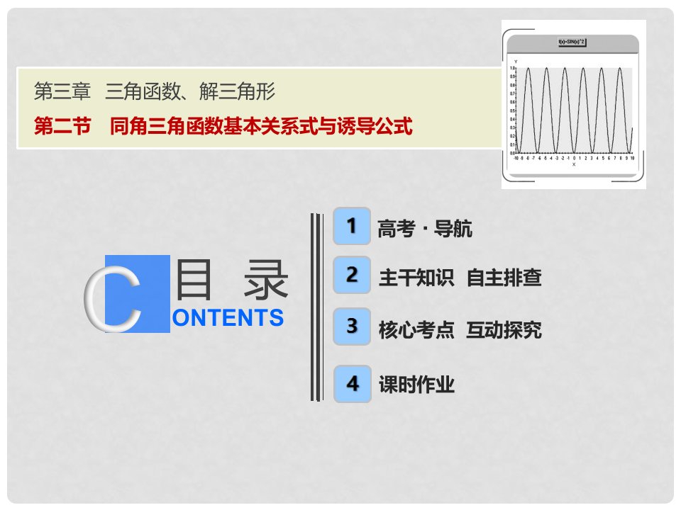 高考数学一轮复习