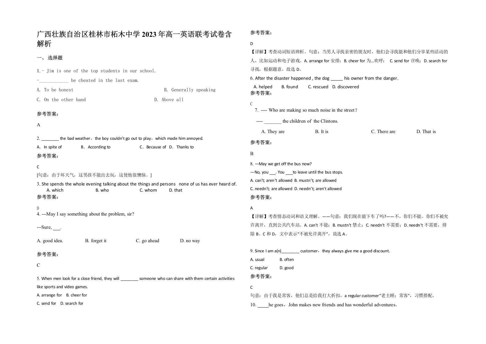 广西壮族自治区桂林市柘木中学2023年高一英语联考试卷含解析
