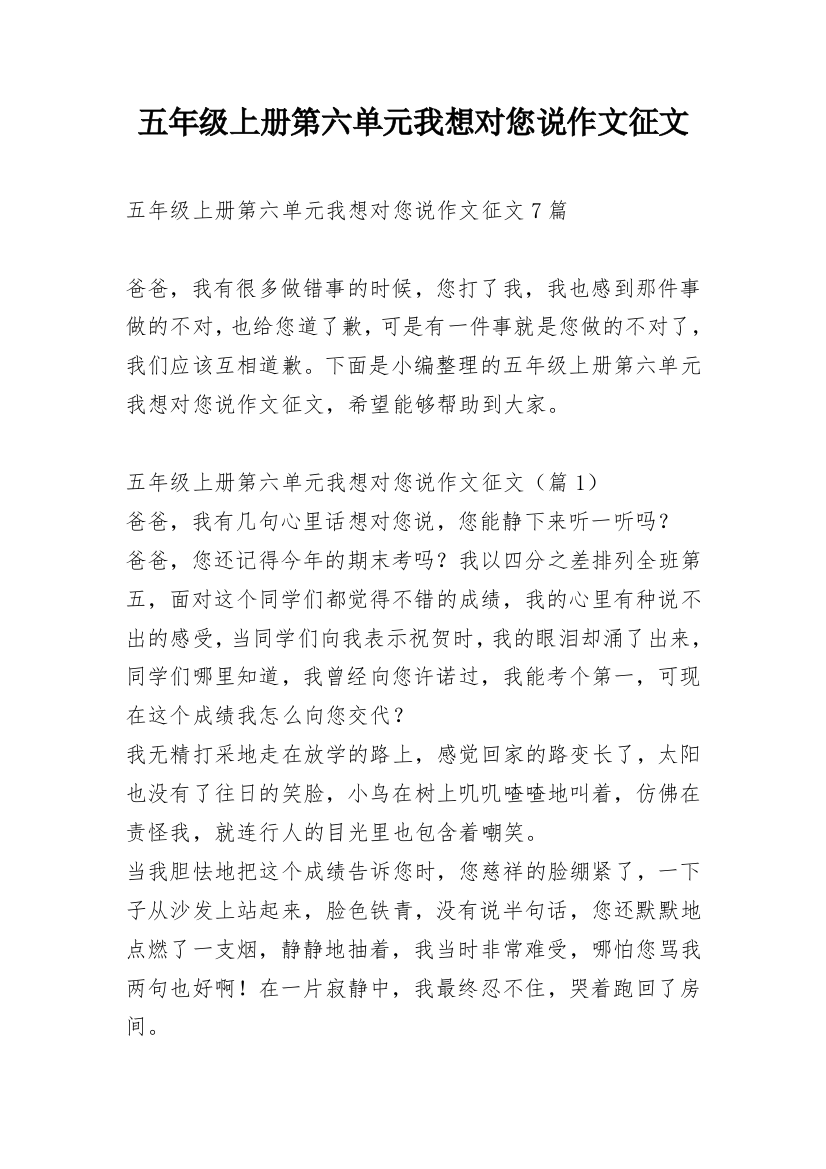 五年级上册第六单元我想对您说作文征文