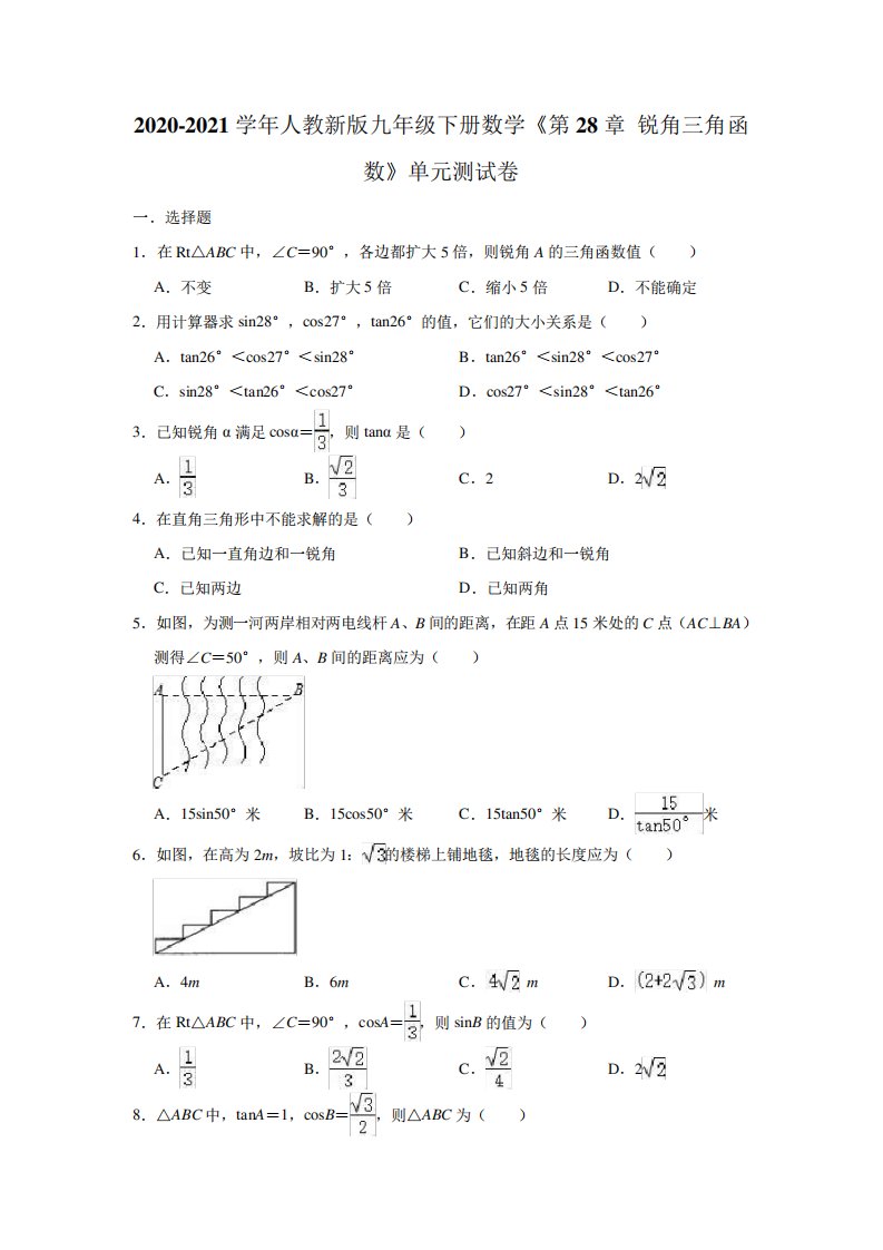 人教版九年级下册数学