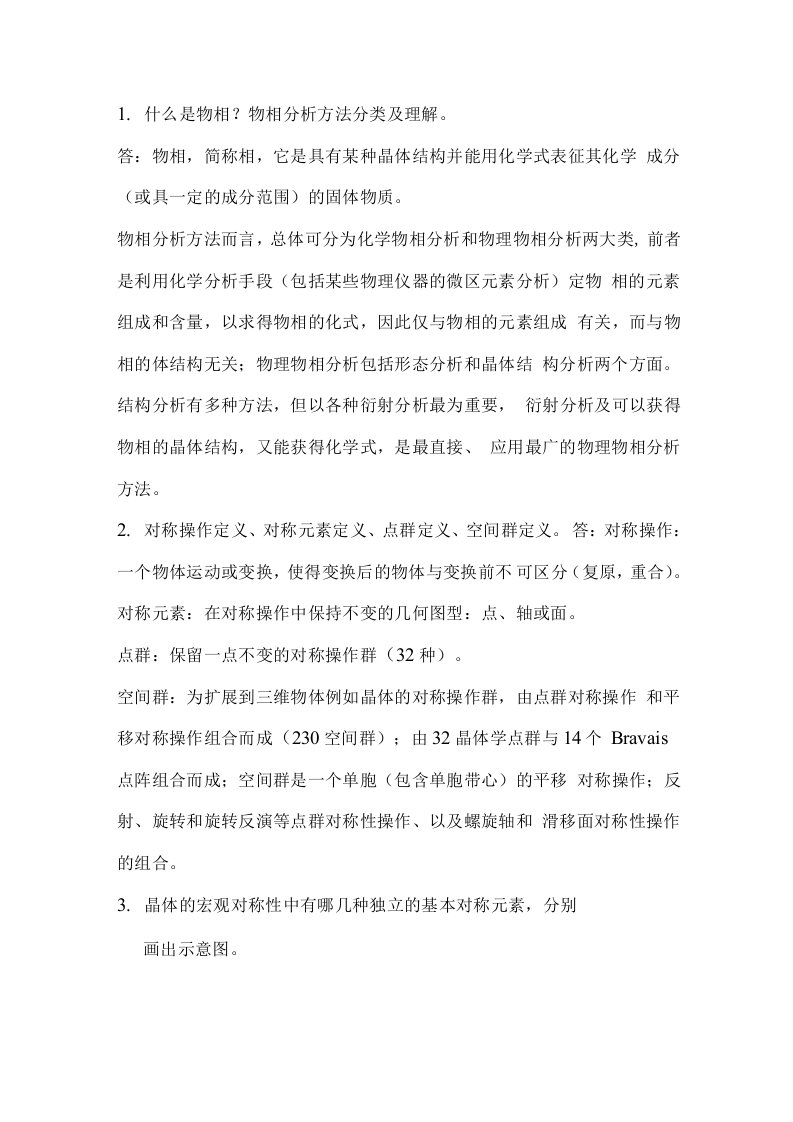 北科相结构部分答案