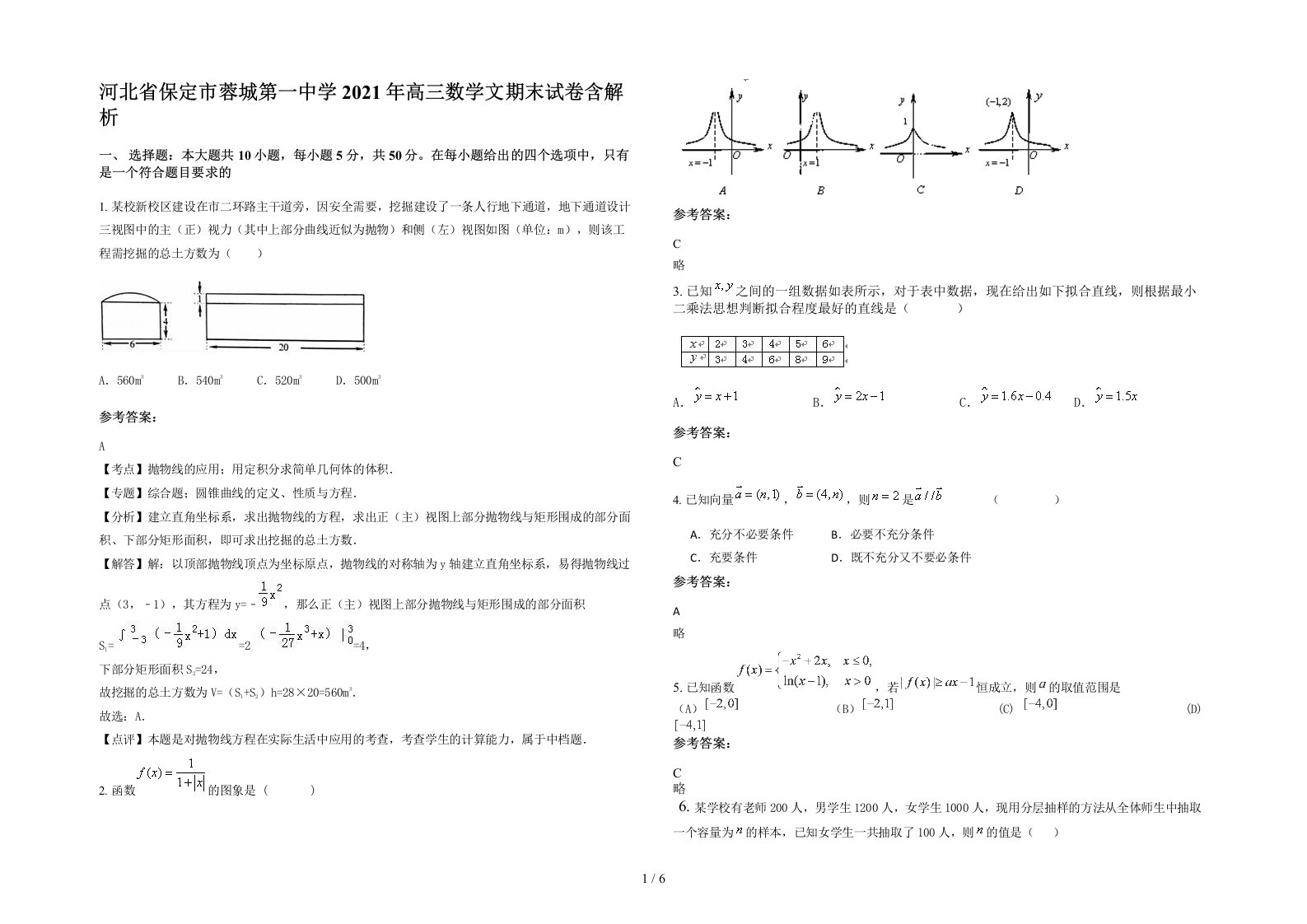 河北省保定市蓉城第一中学2021年高三数学文期末试卷含解析