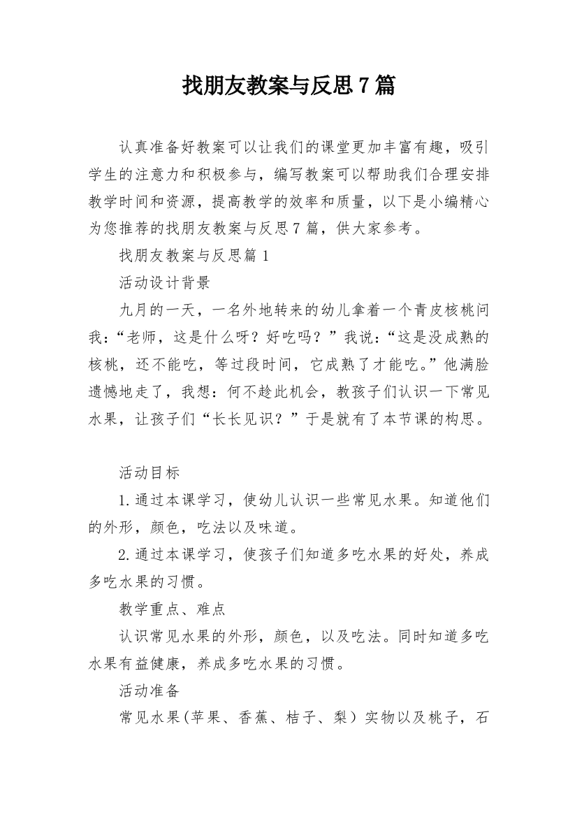 找朋友教案与反思7篇