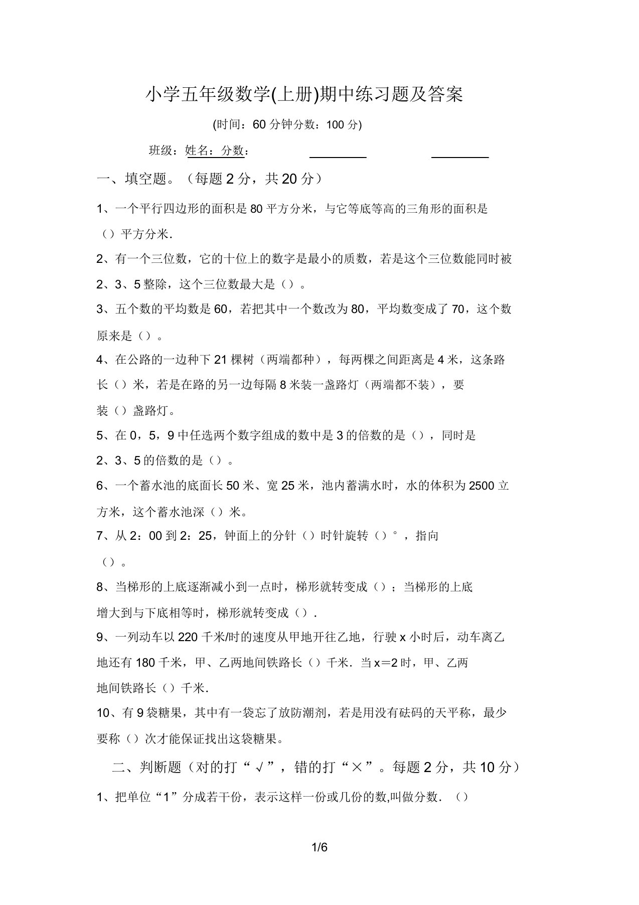 小学五年级数学(上册)期中练习题及答案