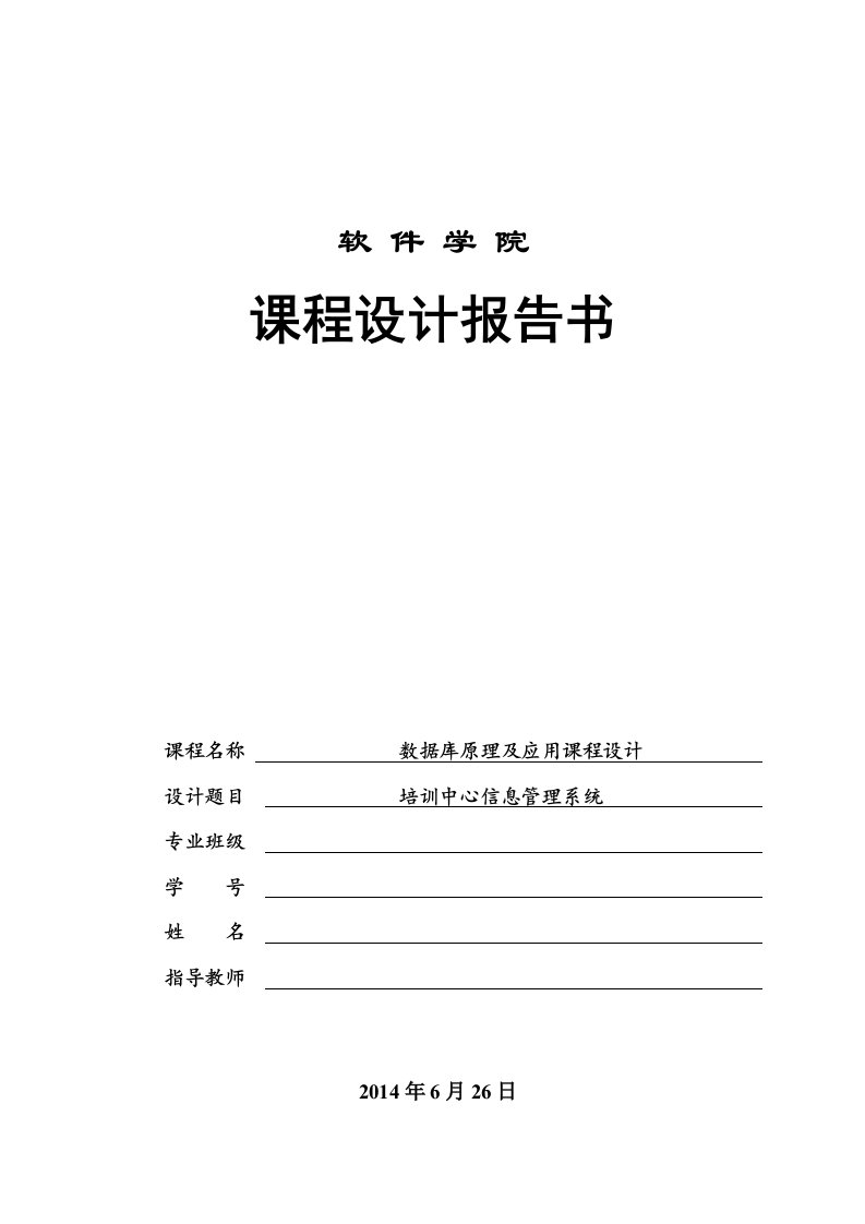 数据库培训中心信息管理系统课程设计