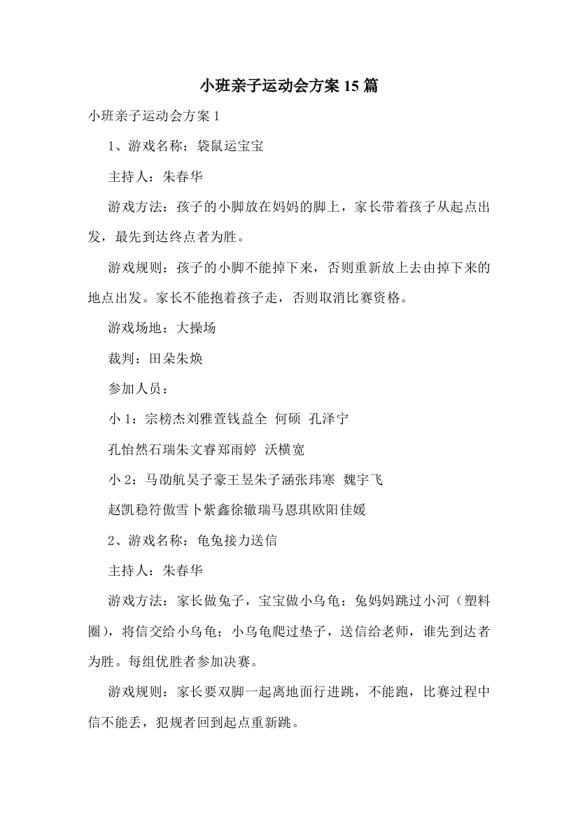 小班亲子运动会方案15篇