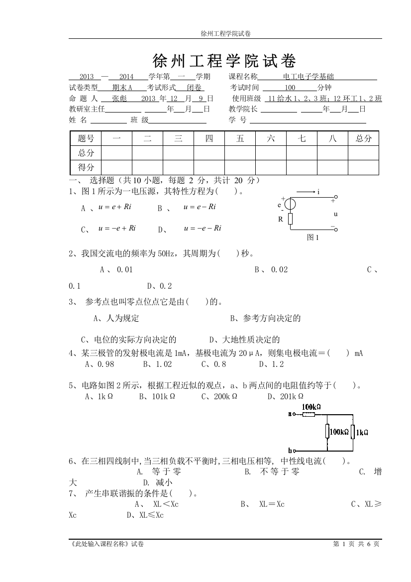 (完整word版)电工学简明教程试卷A