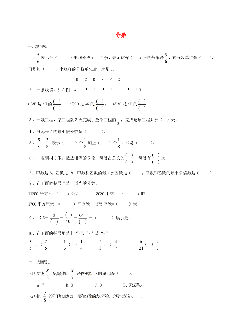 六年级数学上册