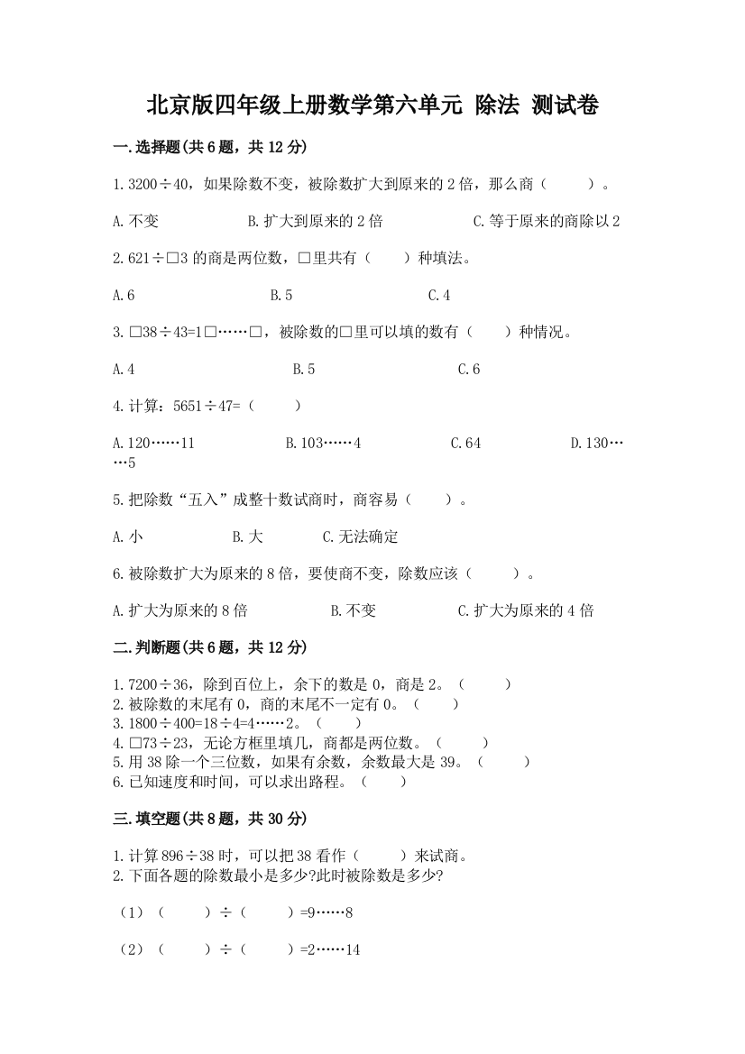 北京版四年级上册数学第六单元